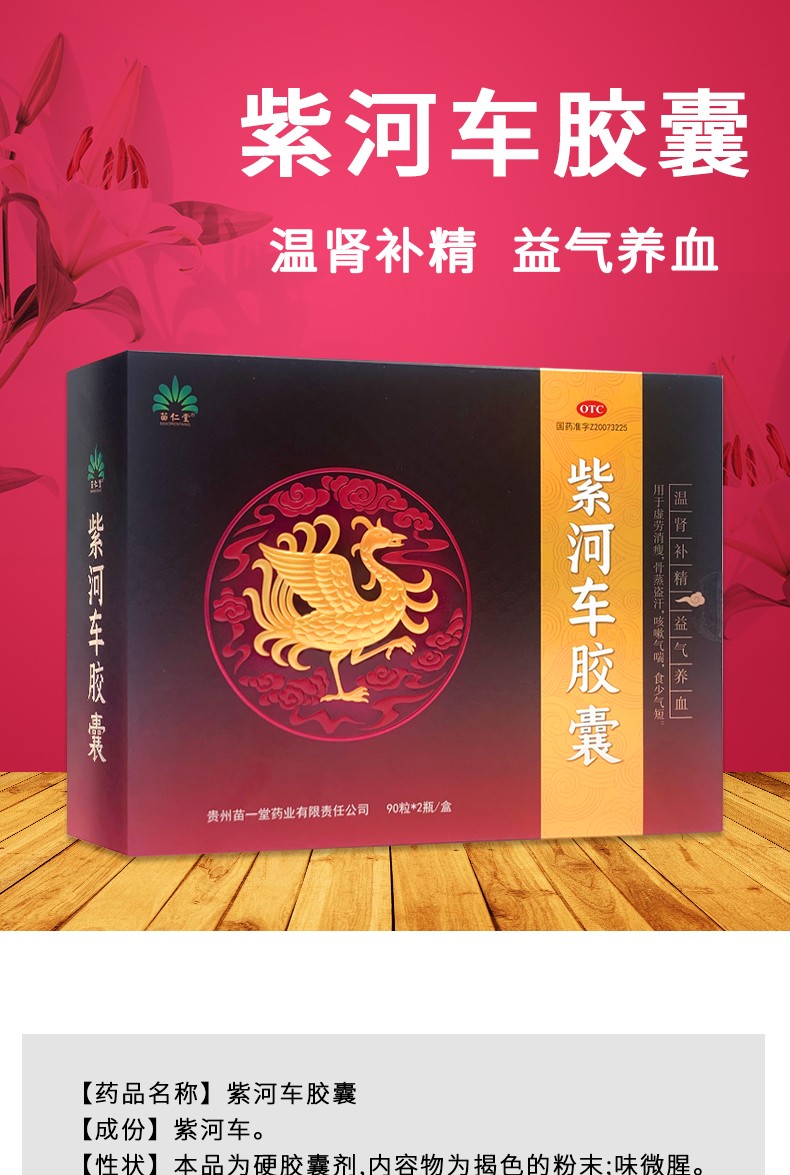 苗仁堂紫和车胶囊180粒紫河车胶囊紫车河胶囊紫合车胶囊紫何车肾补精