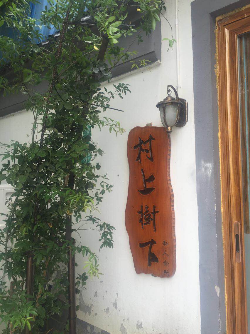 定制木制牌匾仿古招牌门牌门头防腐木木匾实木广告牌刻字木牌定做 请