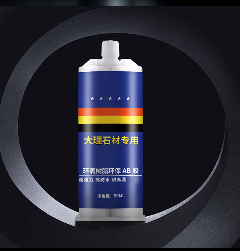 大理石胶水石材专用胶ab胶强力粘合剂防水密封胶无缝拼接玉石胶接缝胶