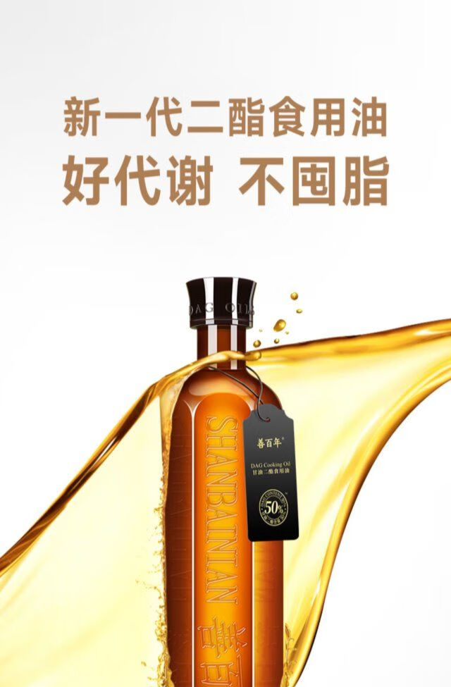 善百年 健康甘油二酯食用油50�g含量 550ml花生口味 二脂油 550ml