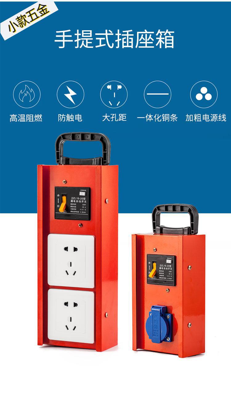 手提式小电箱带漏保插座漏电保护器插板排插临时配电箱插座箱两位5孔