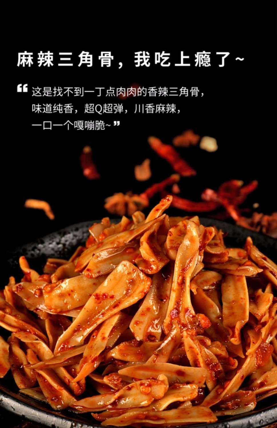 麻辣脆骨三角骨香辣麻辣小吃即时小吃鸡脆骨真空包装网红休闲零食香辣