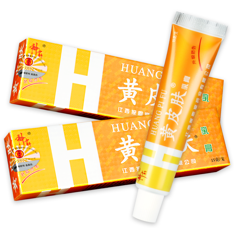江西报恩堂神霸黄皮肤乳膏15g可搭配成人儿童婴幼儿黄皮夫敷料抑菌