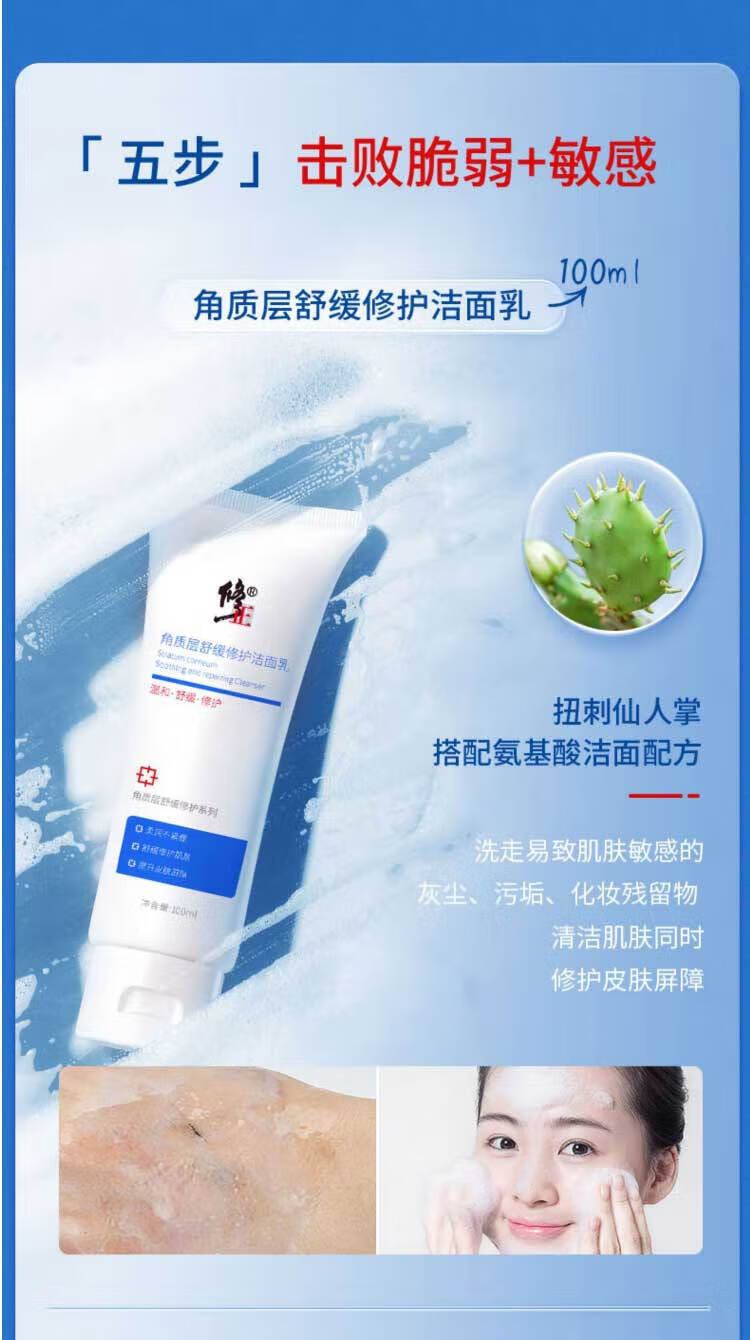修正敏感肌护肤品水乳套装红血丝修护角质层薄补水脸部泛红干皮舒缓 修护两件套[水+乳]