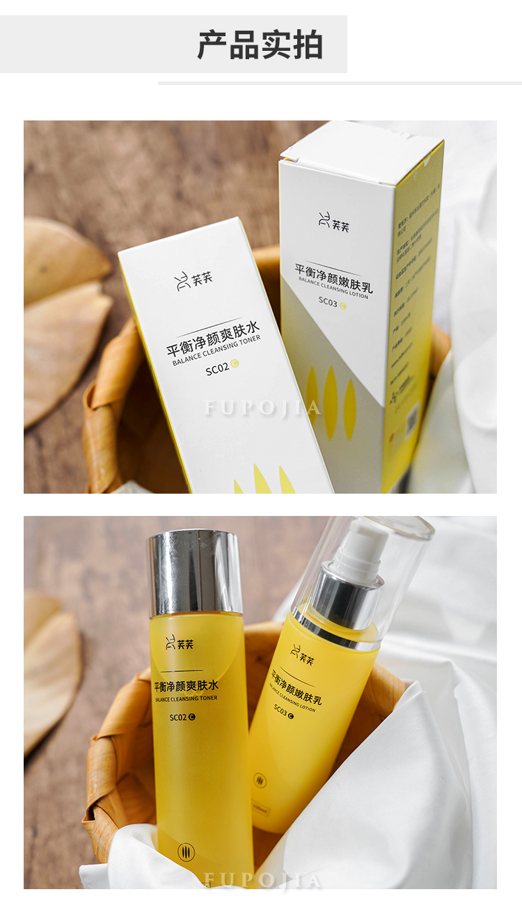 fufu芙芙水乳套装平衡净颜爽肤水化妆水乳液控油补水不油腻闭口清爽