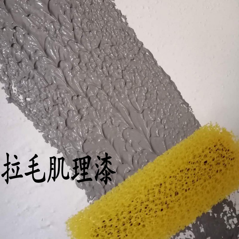 肌理漆毛面硅藻泥乳胶漆彩色艺术漆中层凹凸立体仿古弹性拉毛漆 草