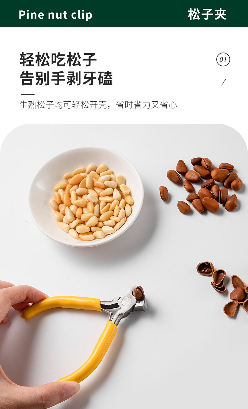 嗑瓜子神器吃松子夹子小钳子家用的神器嗑剥瓜子小型开壳器夹坚果壳