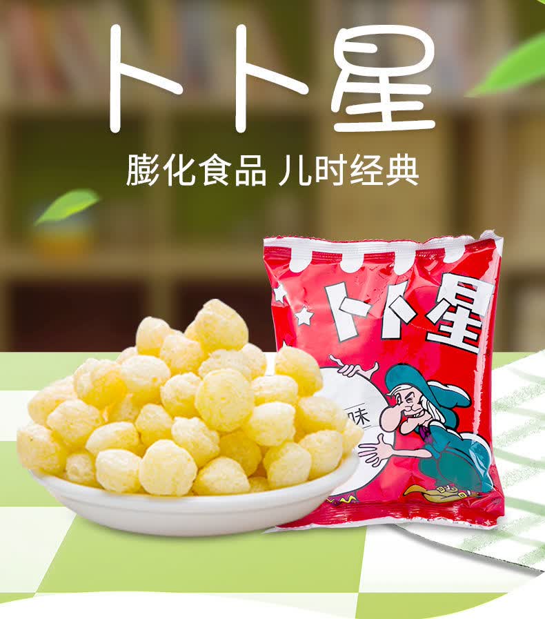 卜卜星网红小吃零食80后经典怀旧小吃童年回忆非油炸膨化休闲食品烧烤