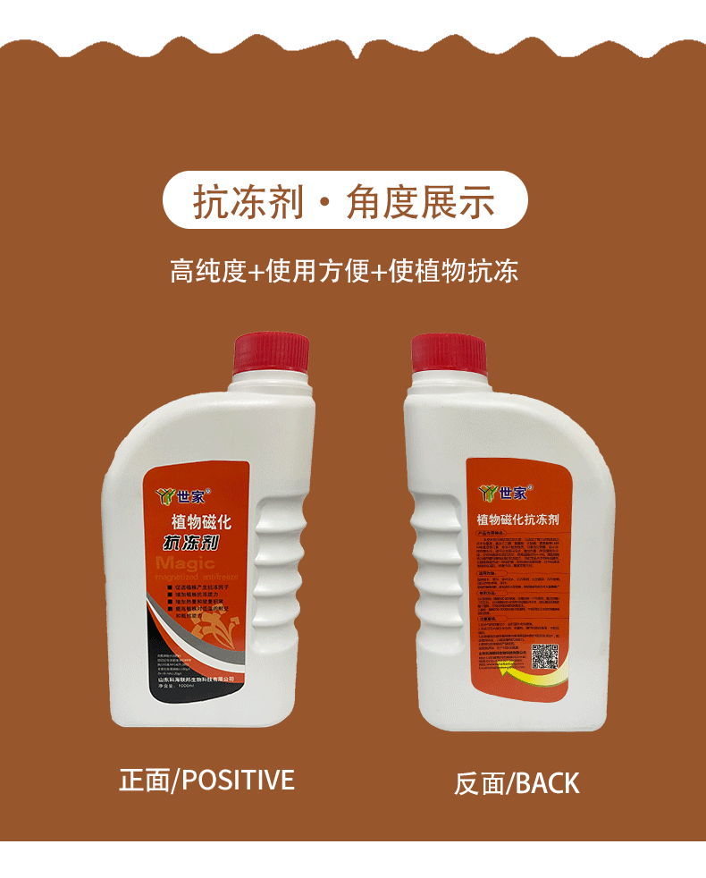 世家植物防冻液抗寒剂抗冻剂果树防寒植物抗寒防冻液植物防冻剂通用