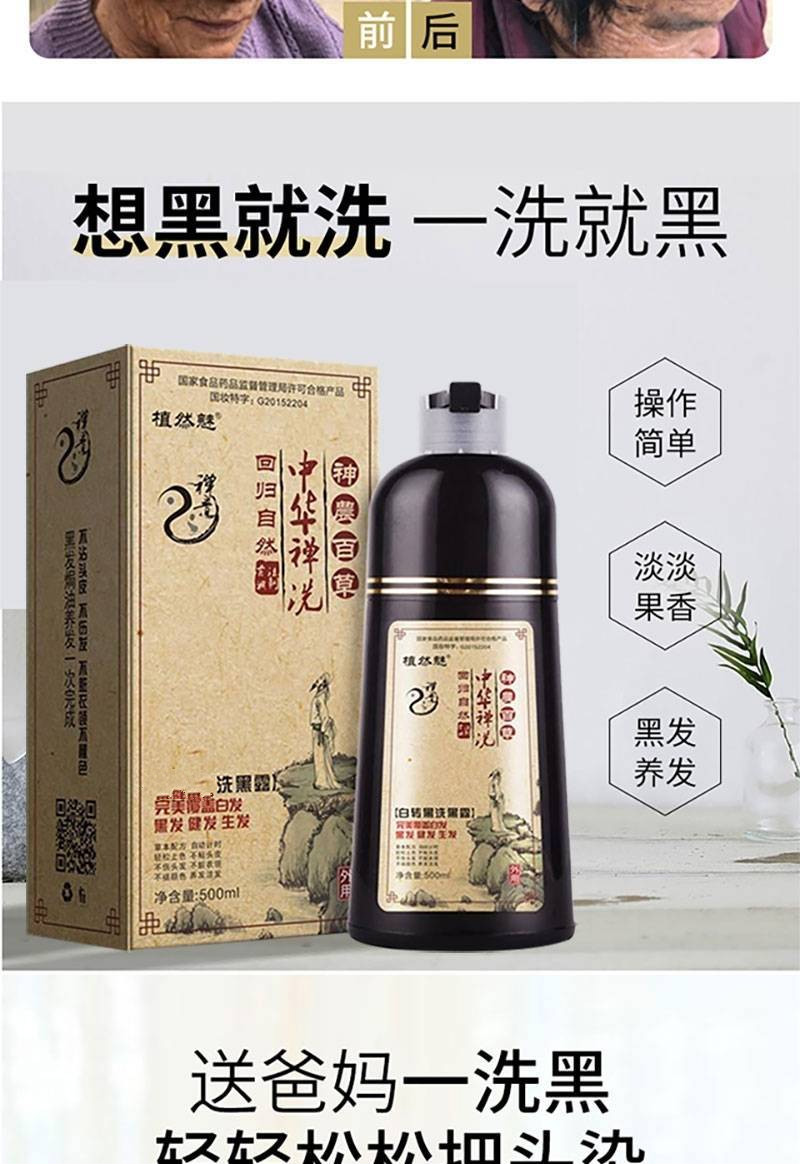 中华神洗 中华禅洗植物洗黑洗发水染发膏彩色染发一支黑天然自己染