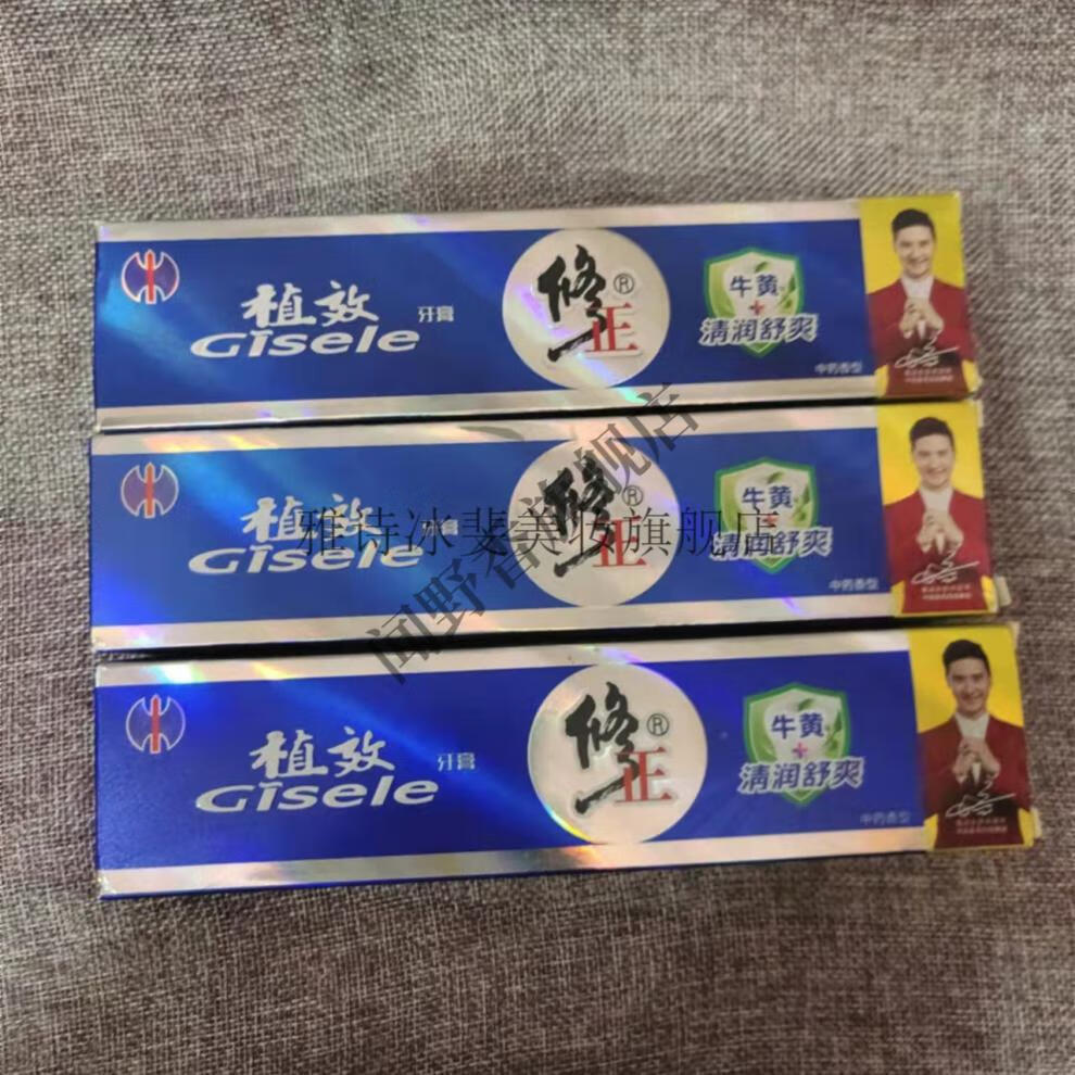 护肤礼盒牛黄口炎清三七清火清润牙膏3支装早晚1美白炫白薄荷香型才立