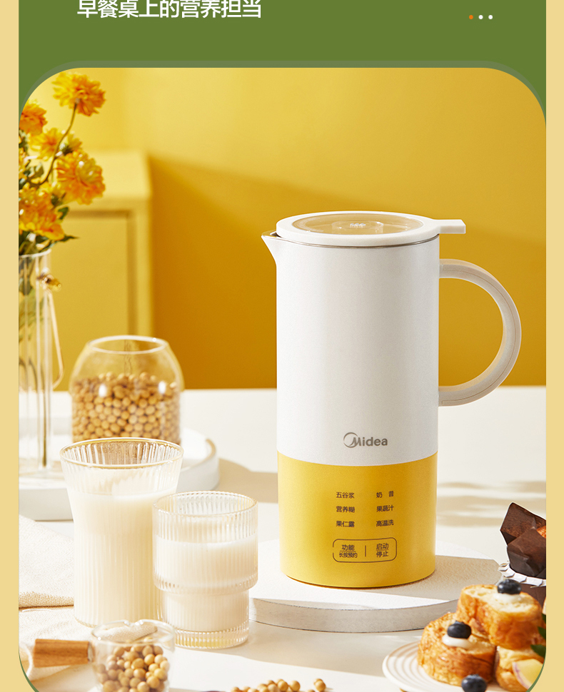 美的豆浆机家用小型破壁机迷你型小全自动免过滤煮12人新款黄色