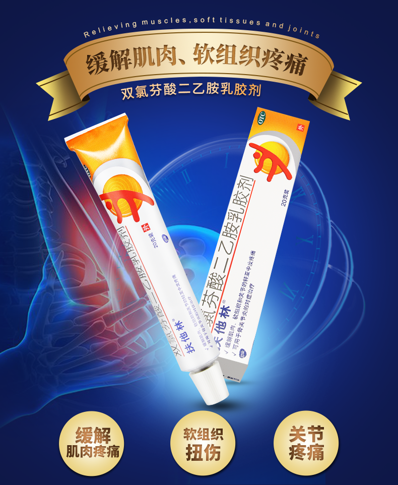 扶他林 双氯芬酸二乙胺乳胶剂 20g缓解肌肉软组织关节疼痛 骨 5盒 送