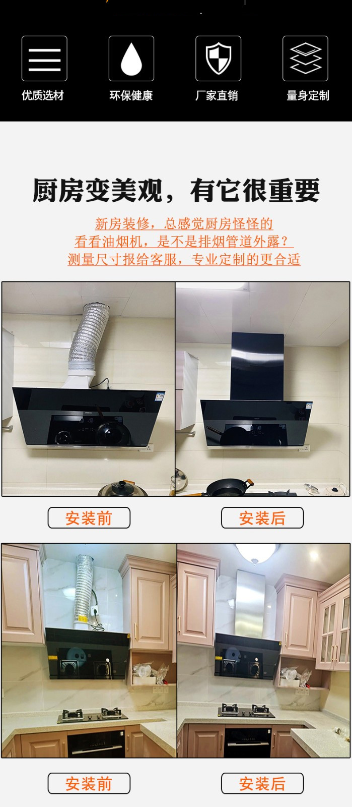 侧吸抽吸油烟机装饰罩烟管挡板不锈钢围板风管罩子伸缩定做加长加高烟