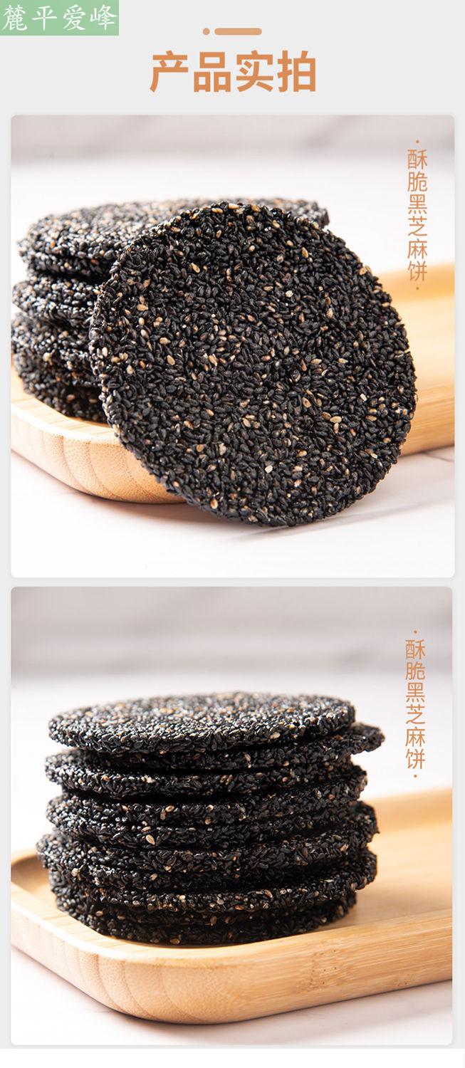 蜂蜜黑芝麻饼薄脆香酥零食健康食品无蔗糖饼干零食营养零食山核桃味黑