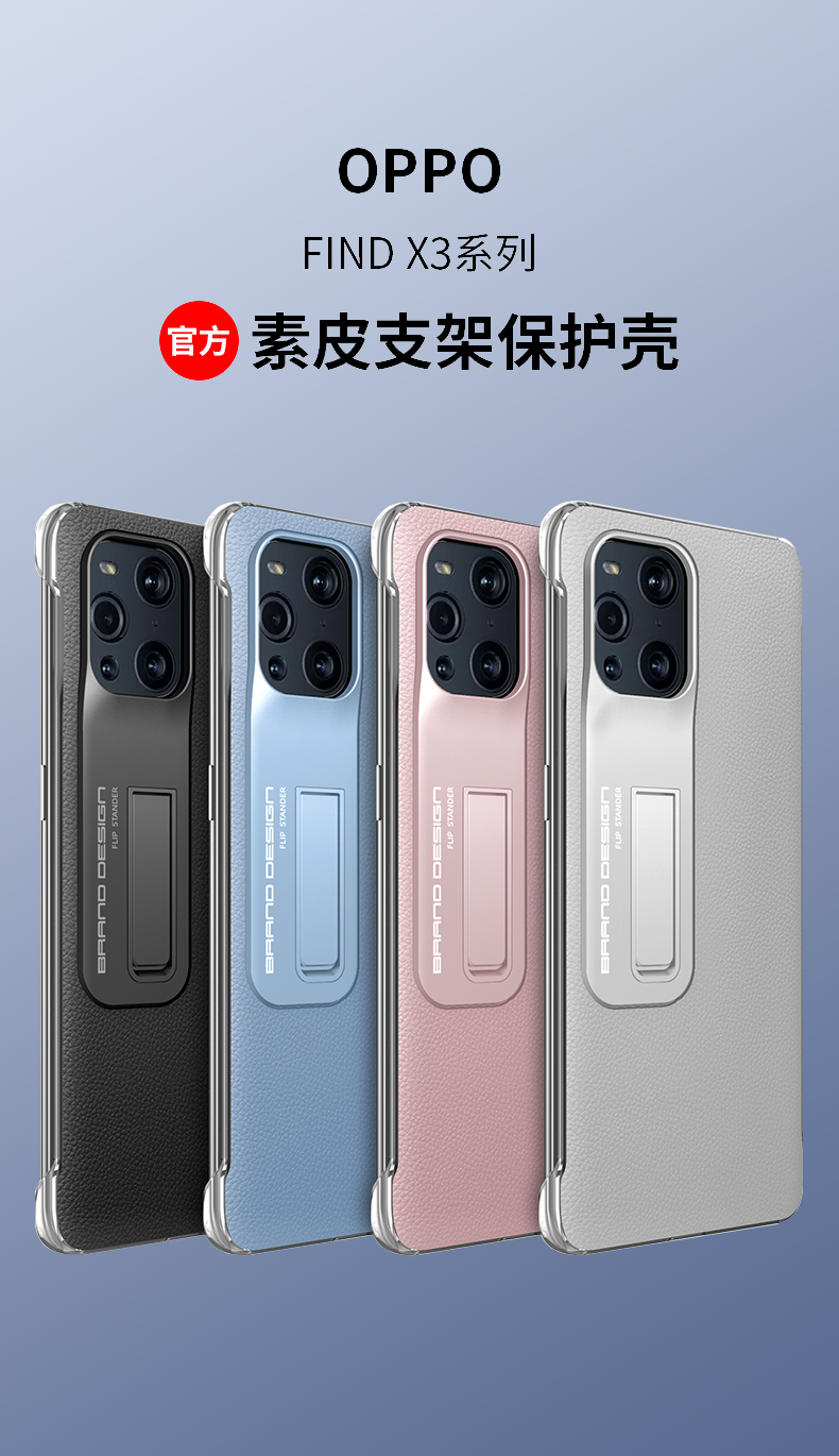手机壳新款潮牌findx3pro防摔素皮支架款x3无边框高档简约保护套 oppo
