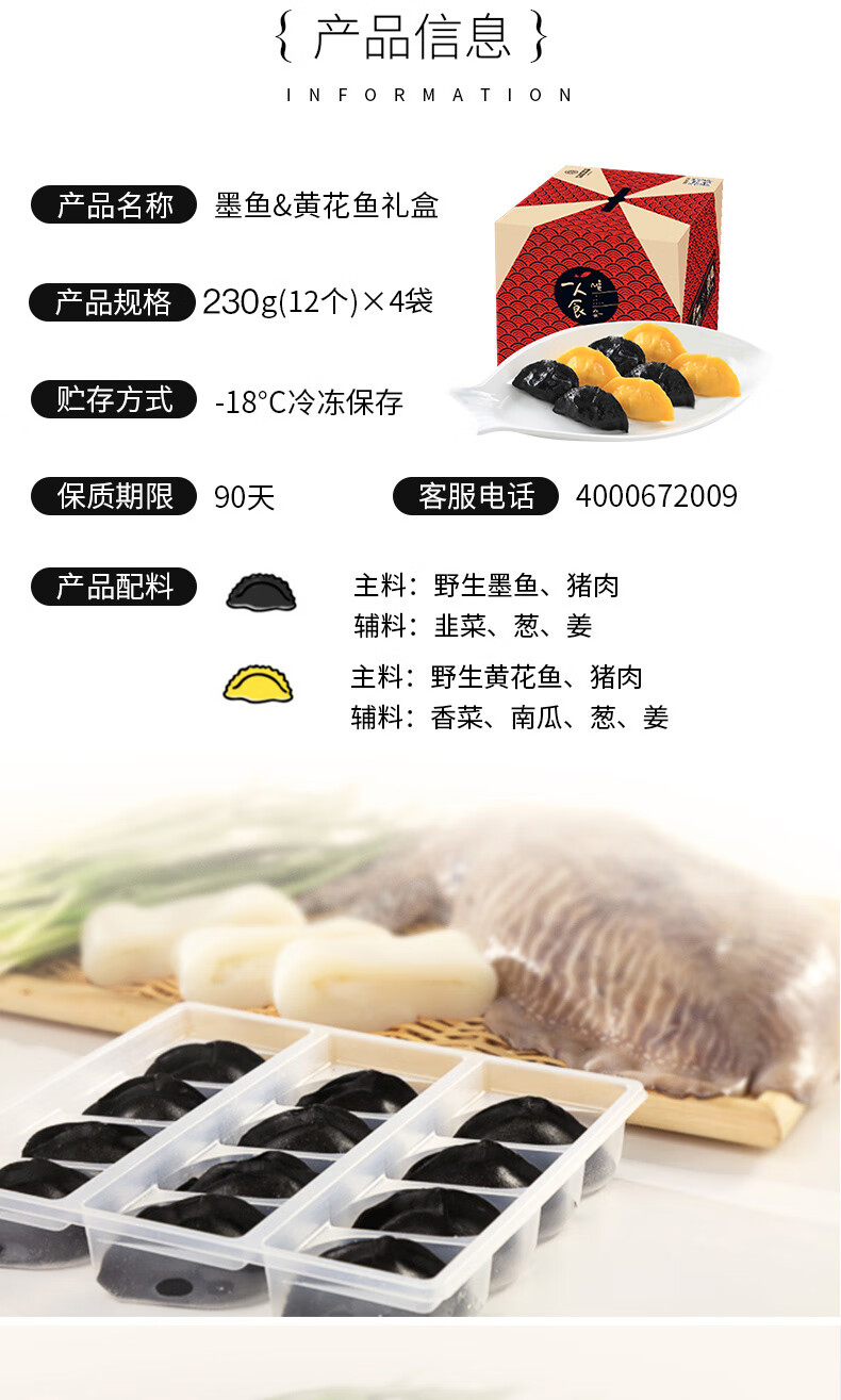船歌鱼水饺 230g*6袋 墨鱼 黄花鱼手工水饺早餐蒸饺煎饺子 墨鱼3袋
