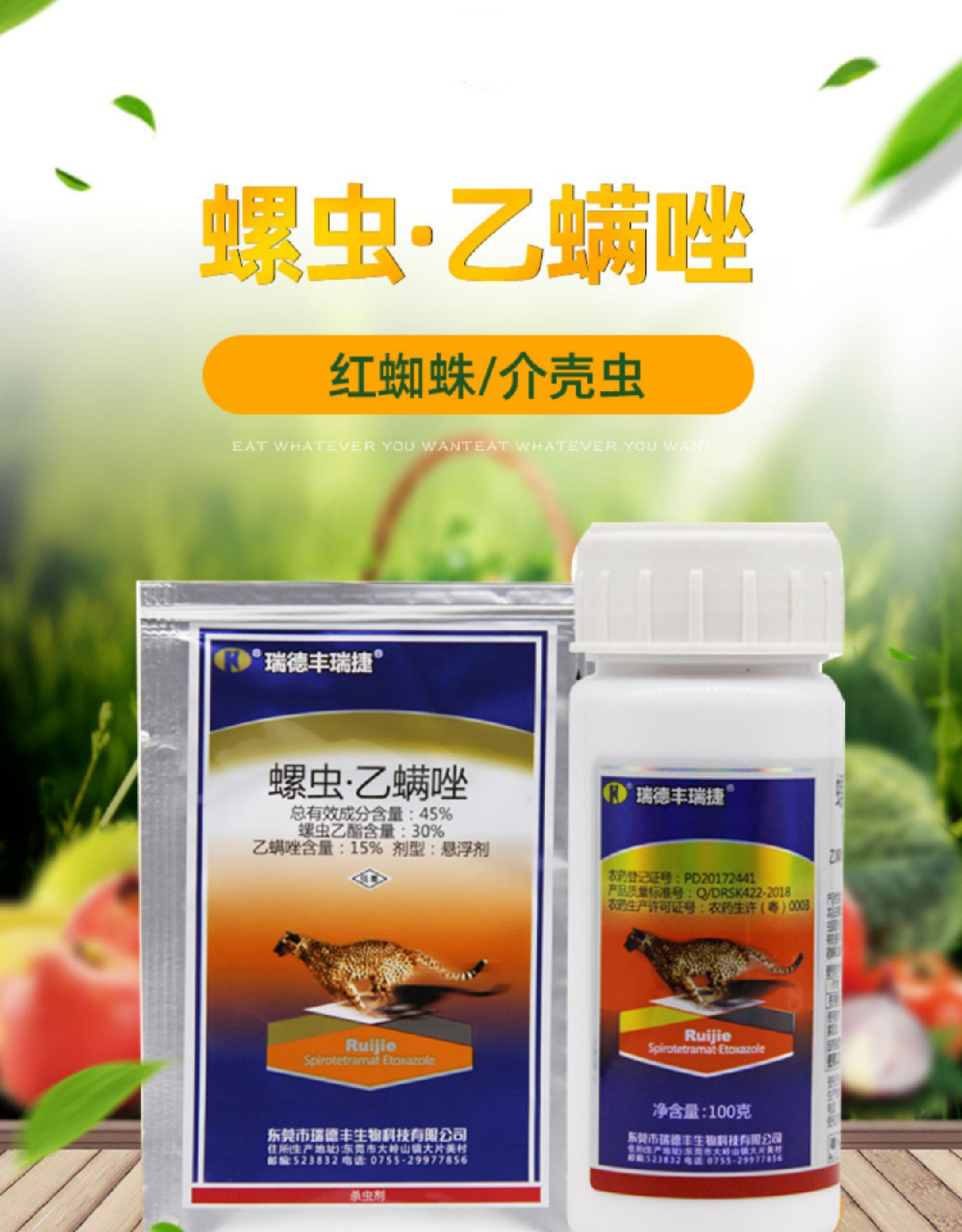 螺虫乙酯乙螨唑45专杀红蜘蛛药果蔬苹果柑橘介壳虫专用药杀螨剂10g