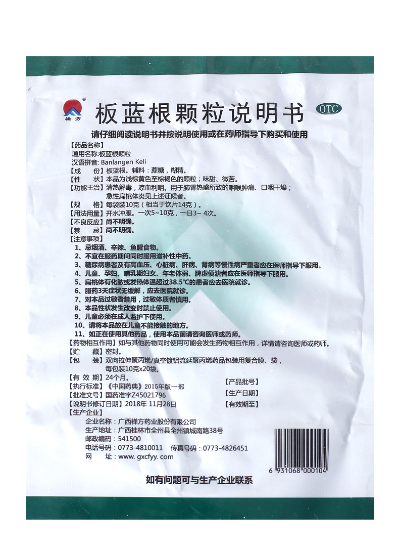 禅方 板蓝根颗粒 10g*20袋 标准装【图片 价格 品牌 报价】-京东