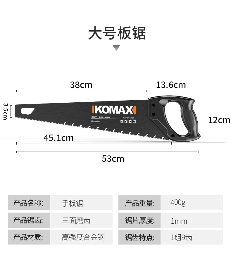 德国komax锯子手锯果树手工锯伐木锯园林工具家用木工锯板锯钢锯 大号
