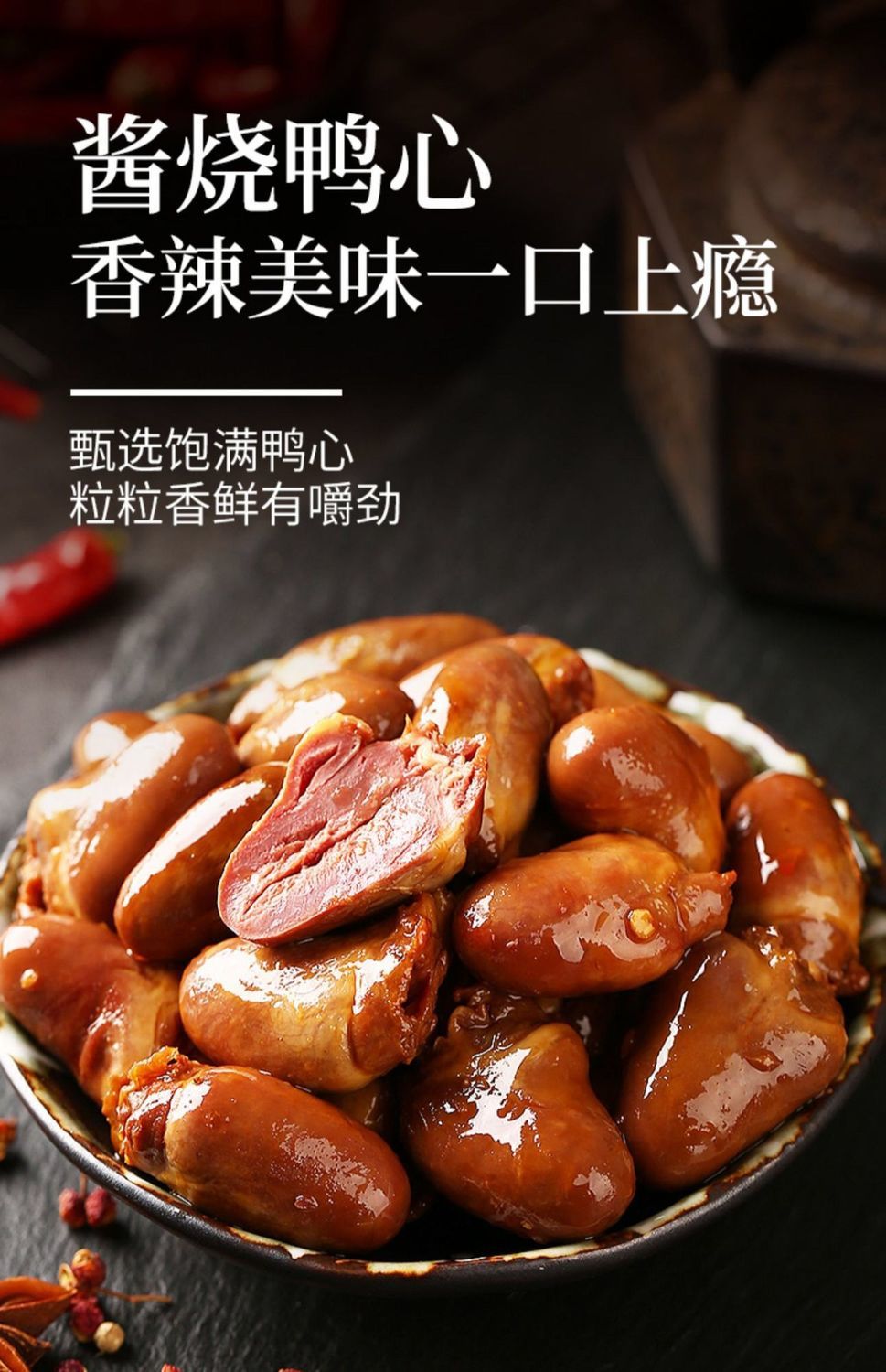 卤鸭心香辣鸭心卤味熟食鸭肉休闲零食批发开袋即食肉类小吃好吃的买30