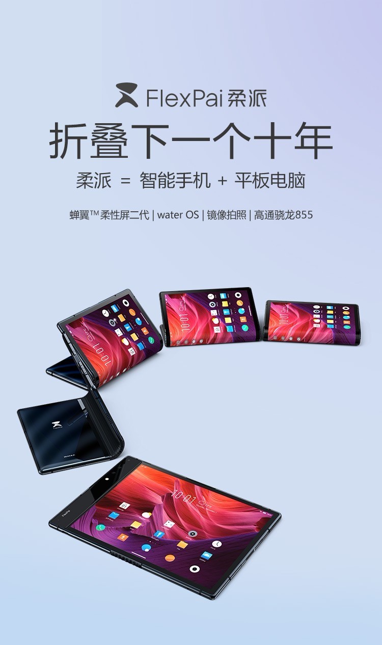 【4g】柔宇1代手机 royole flexpai柔派 可折叠柔性屏手机高通骁龙855