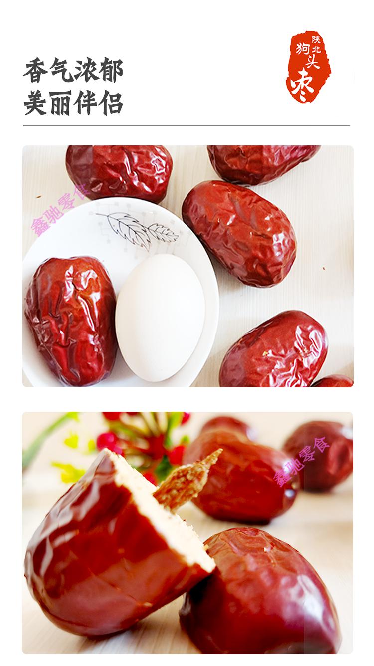 狗头枣陕北延安清涧陕西特产六星大枣零食西安整箱5斤5袋送礼特级六星