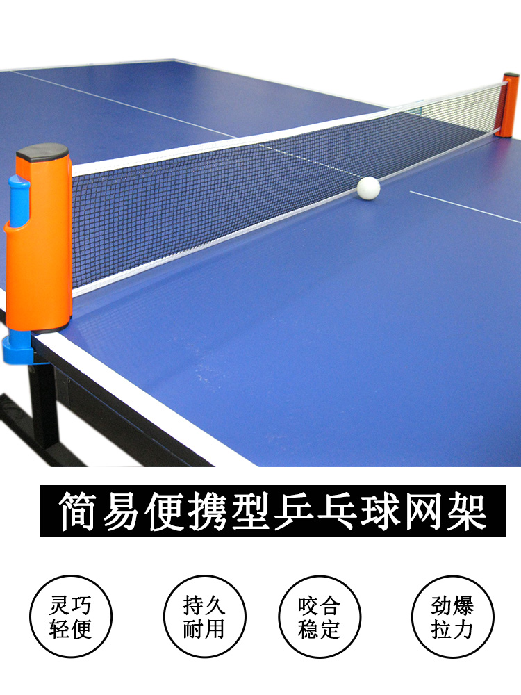 网拦网通用伸缩便携式家用室外大夹口球兵乓球桌网球网乒乓球网架301