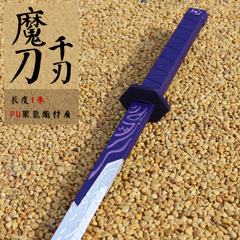 魔刀千刃魔刀千刃一米超大号金属1米玩具刀紫色磨刀木刀刺客塑料夜光