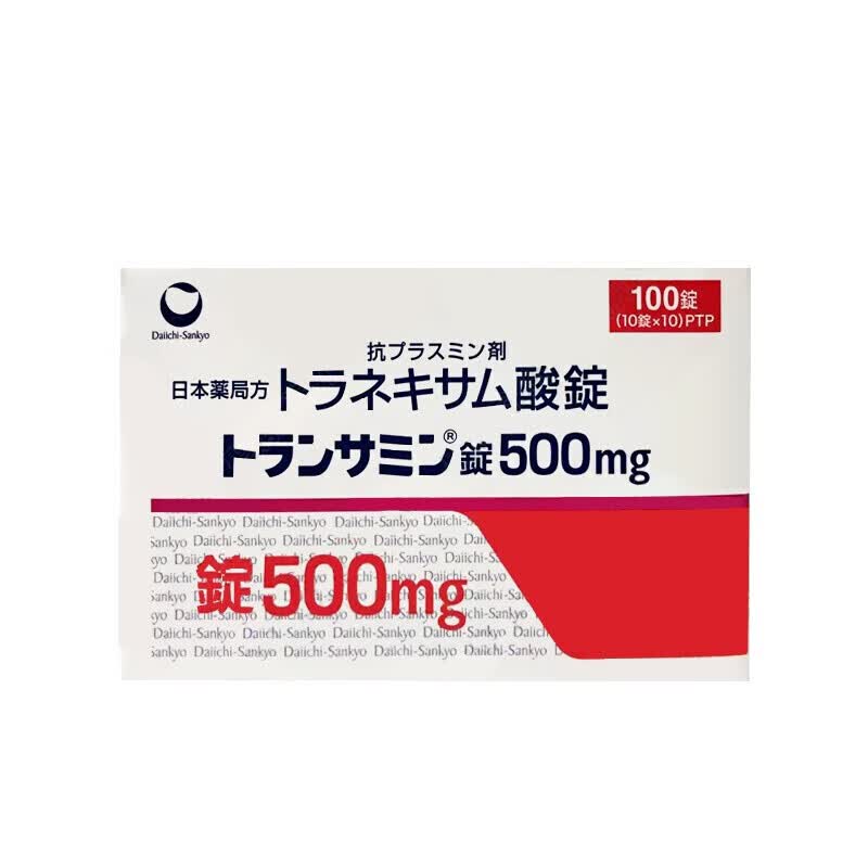 日本一三共美白丸氨甲环酸片改善肤色淡化黑色素暗沉色斑雀斑老年斑