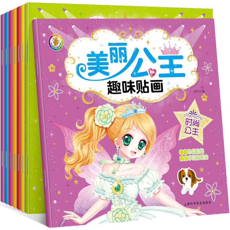 儿童贴纸书公主换装贴贴纸卡通女孩换穿衣服粘贴贴画3-4-5-6-7岁