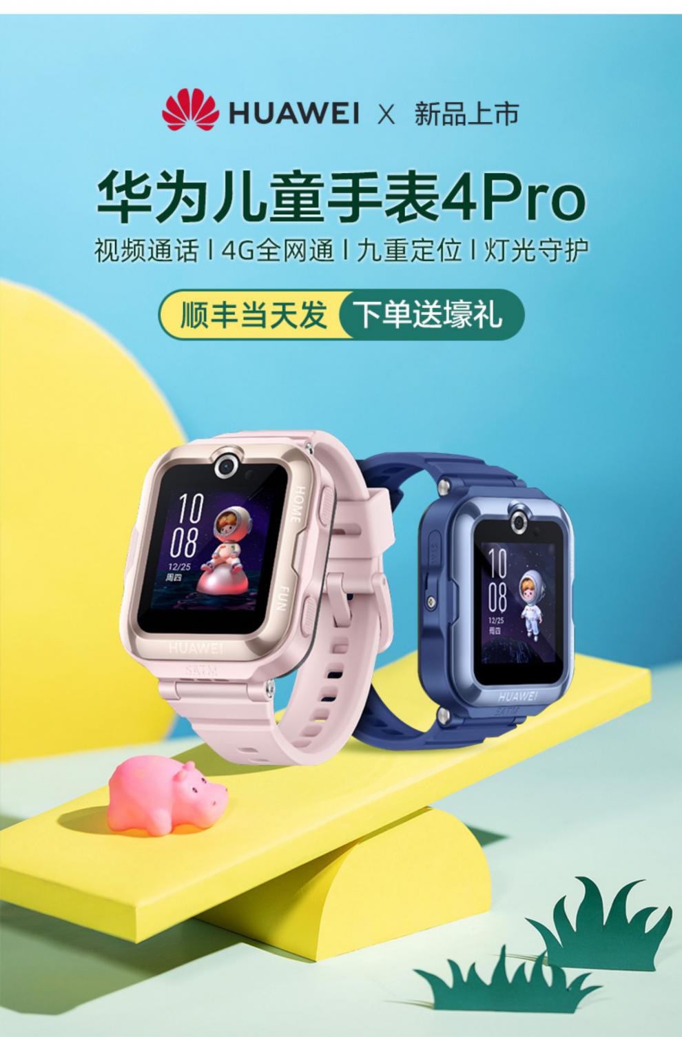 华为(huawei)华为儿童手表4pro智能电话手表4g通防水多功能拍照高清