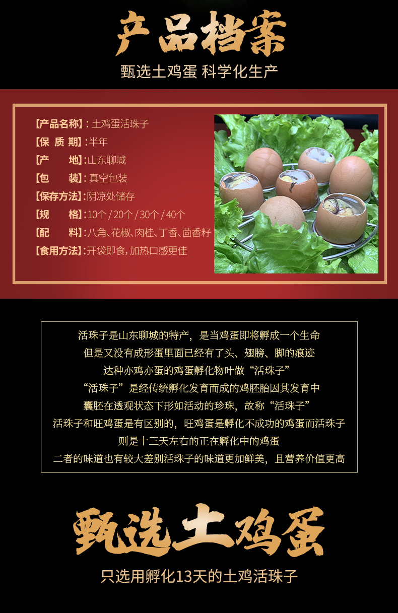 活珠子20枚包装五香活珠子新鲜13天鸡蛋胚121度高温开袋即食