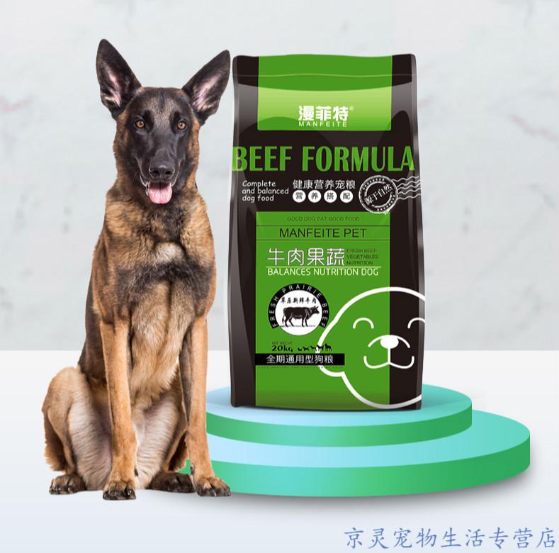 马犬狗粮40斤装幼犬成犬德牧训犬专用20kg中型大型犬通用型牛肉粮40斤