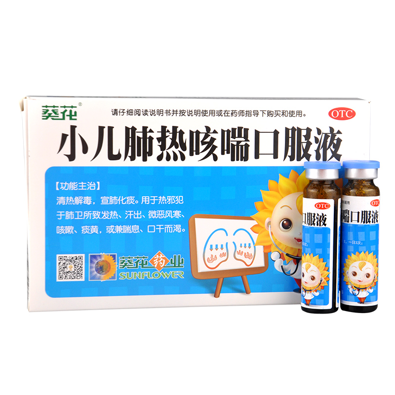 葵花小儿肺热咳喘口服液10ml*6支儿童咳嗽发热 原品1盒