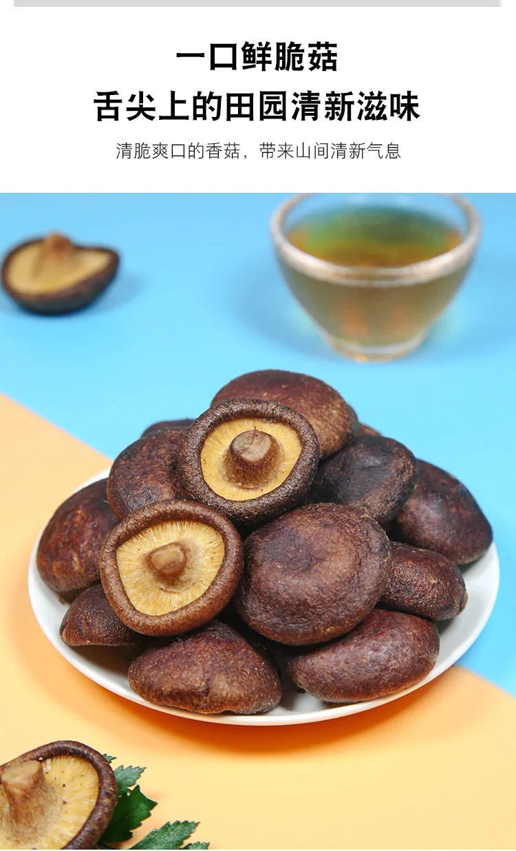 即食香菇脆零食小吃烤干脱水香菇干脆即食蘑菇脆果蔬脆片香菇脆250gx1