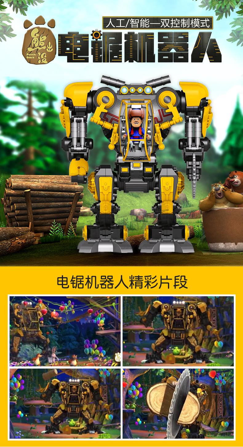 光头强伐木机器人光头强玩具熊出没机器人电锯伐木套装男孩对话智能
