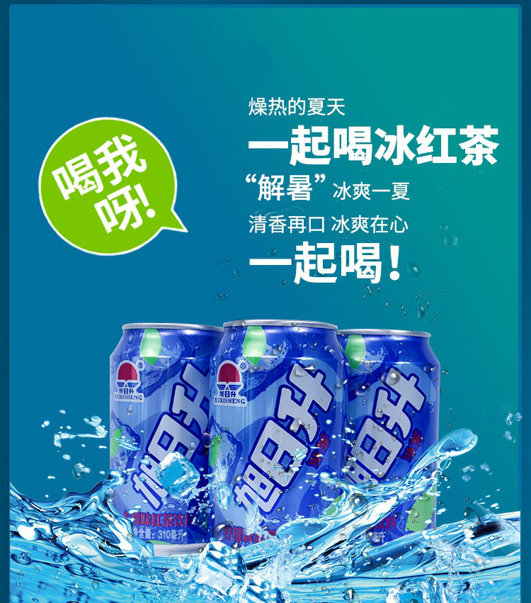 旭日升冰茶果味凉茶饮料饮品310ml20罐整箱儿时的甜味a