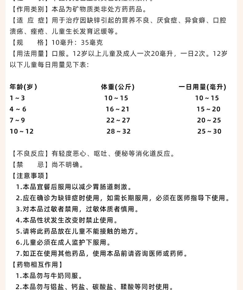 辅仁 葡萄糖酸锌口服溶液10ml*15支/盒 儿童补锌用于缺锌引起的营养