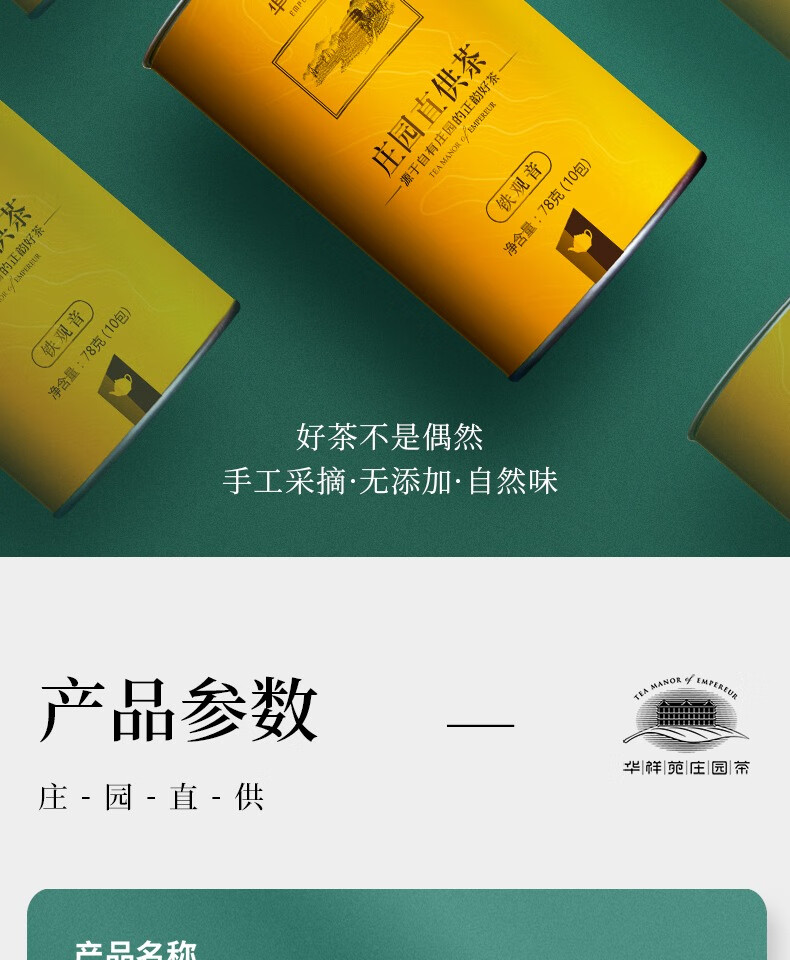 茶叶庄园直供茶铁观音清香型乌龙茶单罐装安溪78g