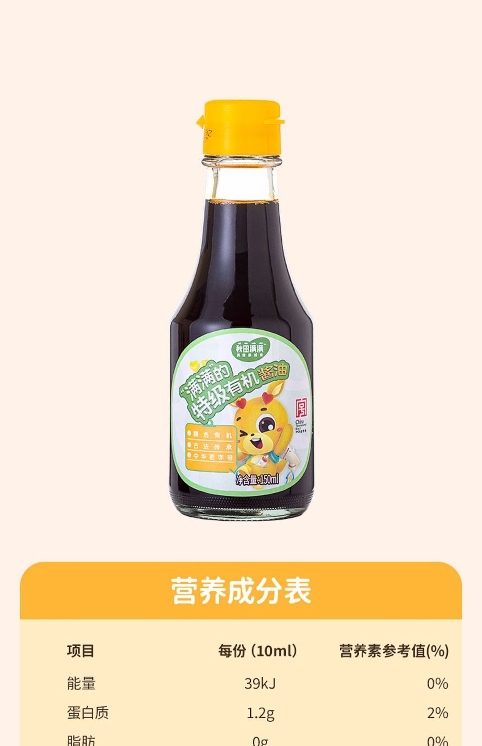 儿童酱油秋田满满有机酱油无糖调味料辅食搭配宝宝儿童减盐调料有机