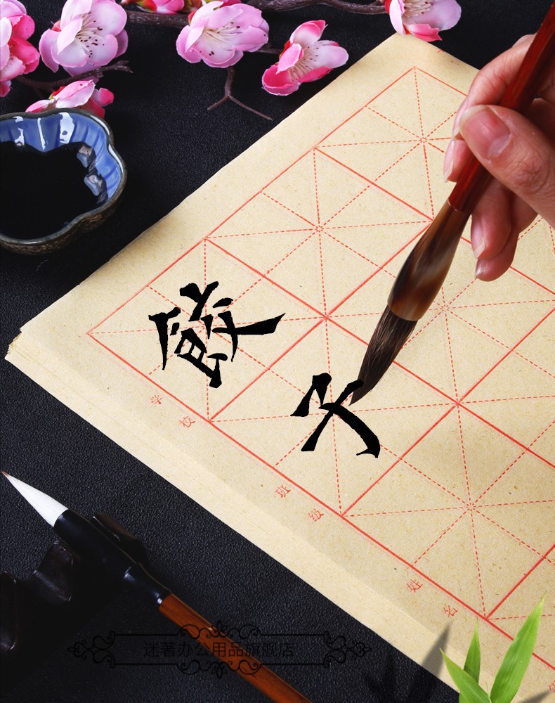 迷著毛边纸宣纸米字格书法练习用纸专用练字写毛笔字的纸毛笔套装批发