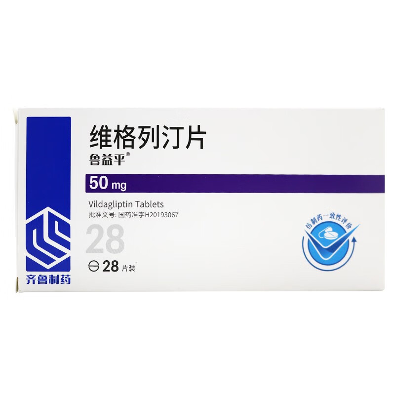 齐鲁益平 维格列汀片 50mg*28片 本品用于治疗2型糖尿病 10盒装【图片