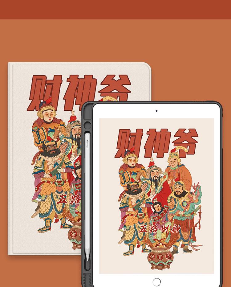 皮谱适用于ipad保护套ipadpro新年款2021五路财神爷ipad9九代mini6带
