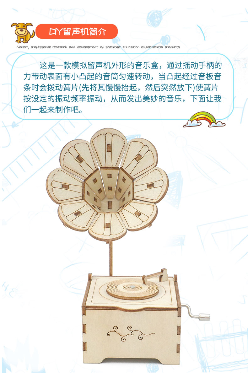 diy学生手工科技制作手摇留声机模型音乐盒八音盒幼儿园创意科学实验