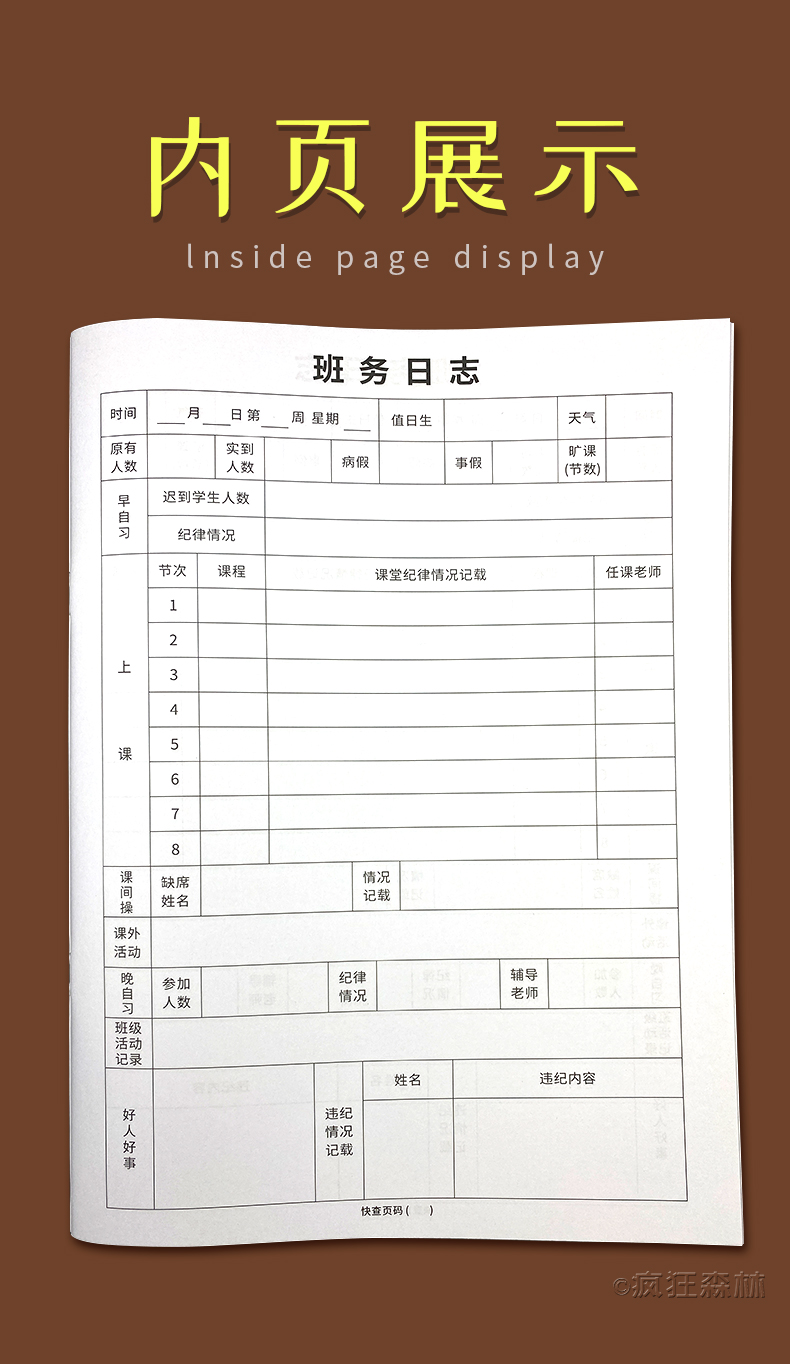 班务日志a4班级事务日志班务日记幼儿园中小学班务日志班级工作日志