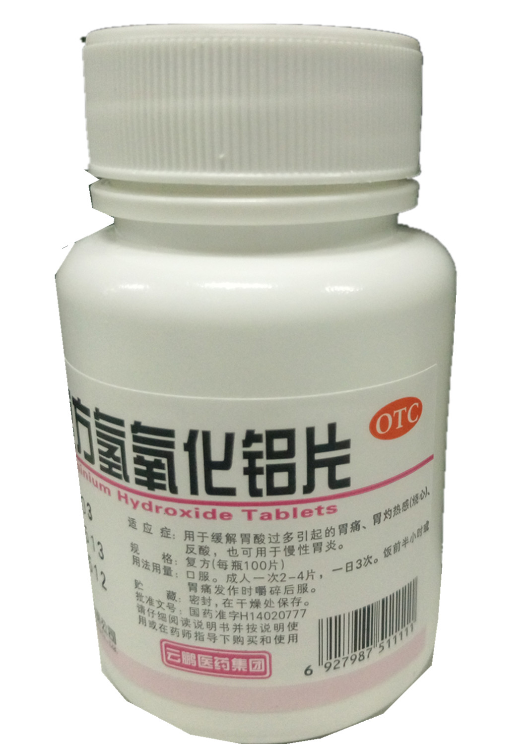 云鹏 复方氢氧化铝片 100s 解胃酸过多胃灼热感 烧心