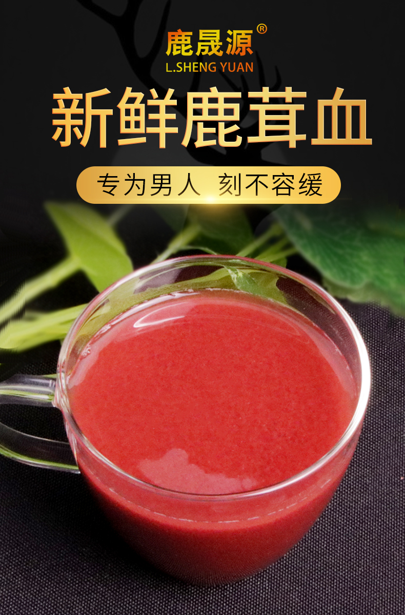 鹿茸血鹿血新鲜男性保健品用女用加酒保鲜鹿鞭鹿茸血泡酒材料筠康美堂