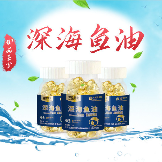 御品圣宝深海鱼油70g盒中老年鱼肝胶囊欧米伽3深海鱼油dhaepa记忆力