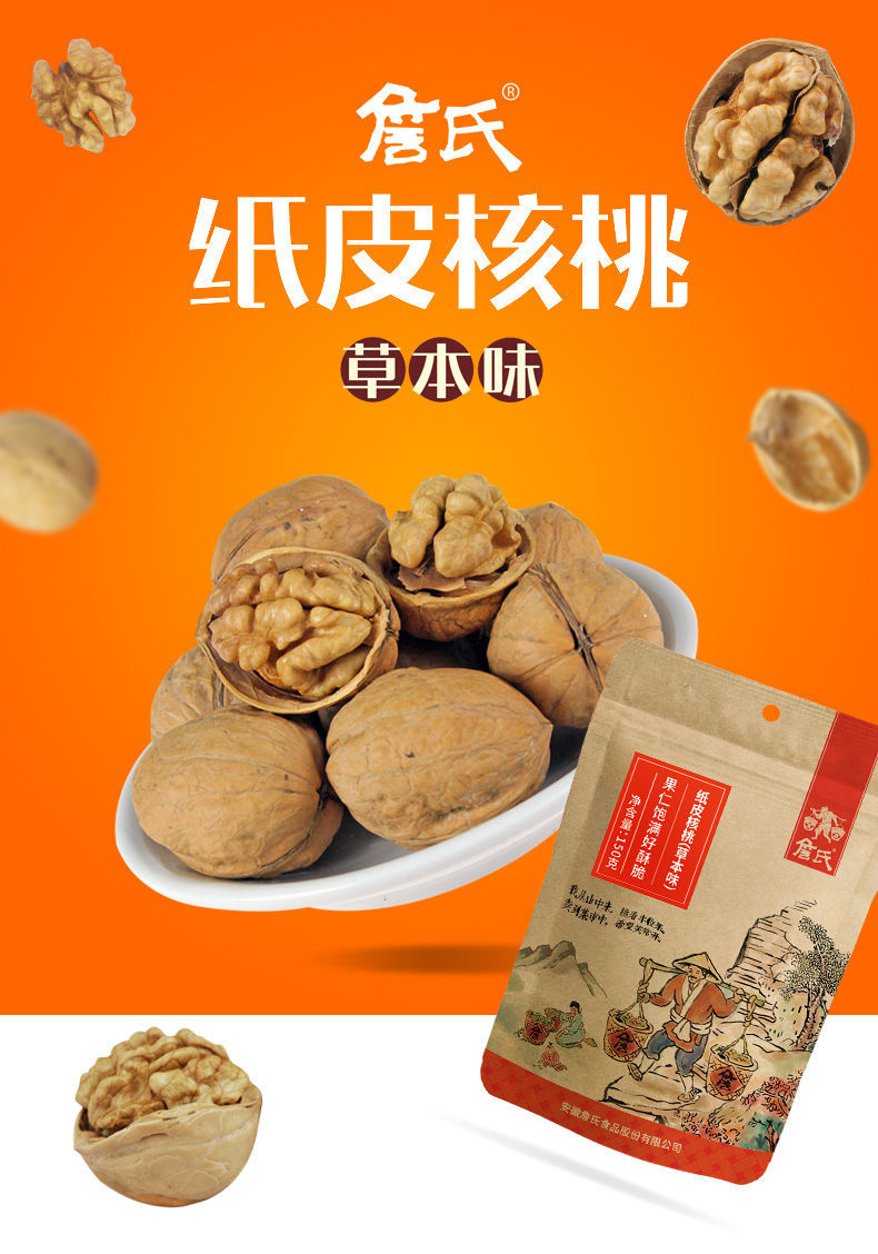 詹氏袋装草本纸皮核桃150gx2袋休闲坚果粮食 300g【图片 价格 品牌